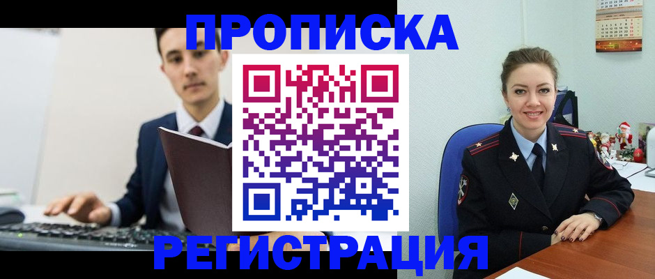 прописка иностранных граждан в Ельне