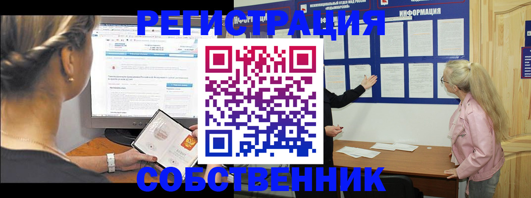 миграционный учет в Ельне