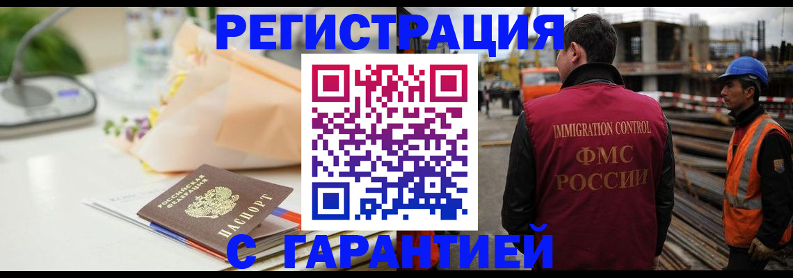 купить прописку в Ельне