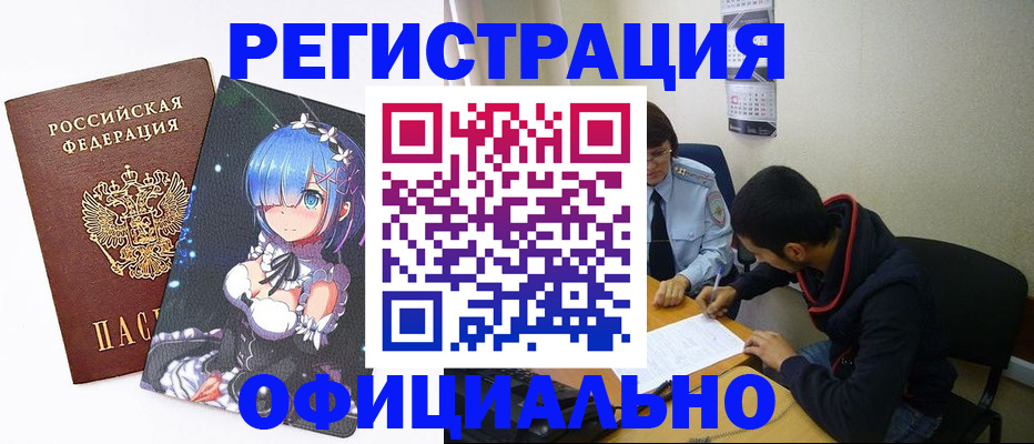 временная регистрация для школы в Ельне
