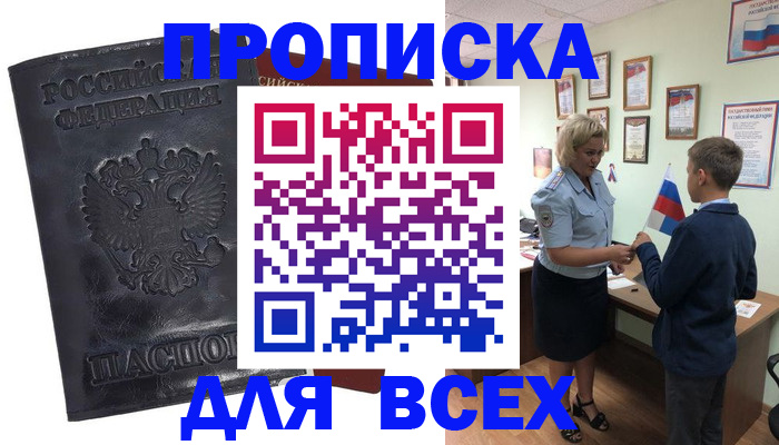 прописка для кредита в Ельне