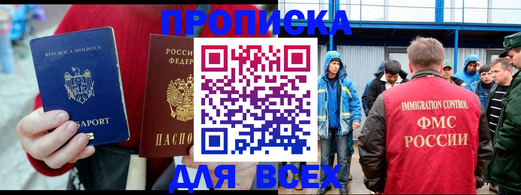 временная регистрация для всех в Ельне